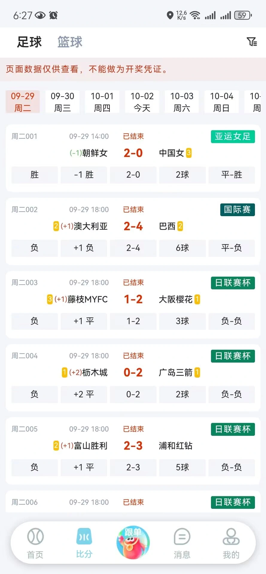 彩虹之家 实时比分界面