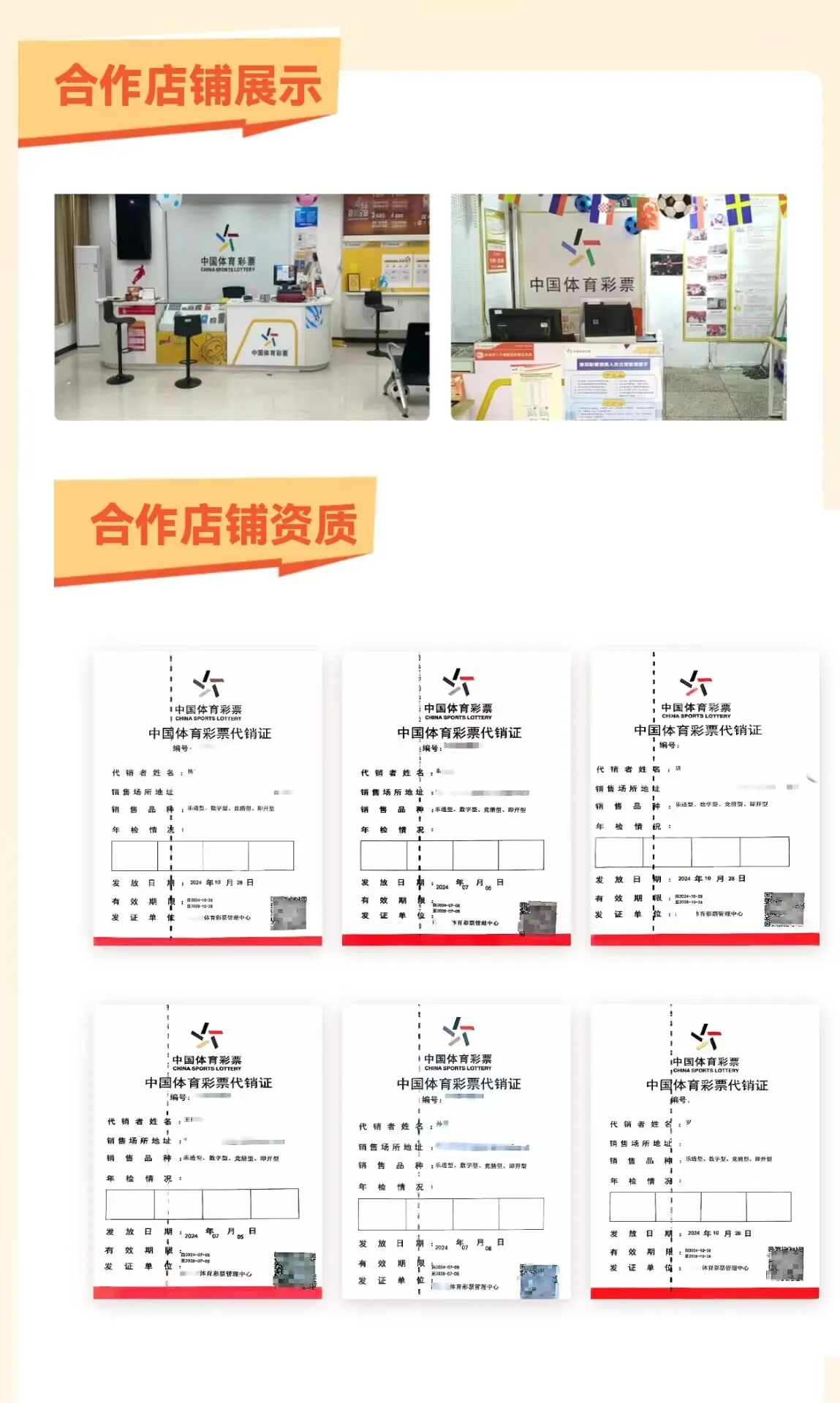 彩虹之家 合作店铺资质